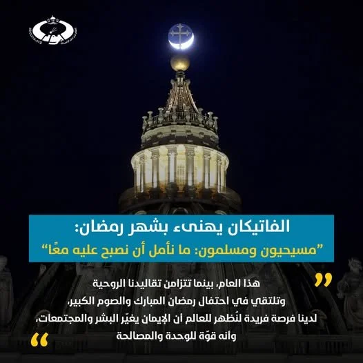 الفاتيكان يهنئ بشهر رمضان