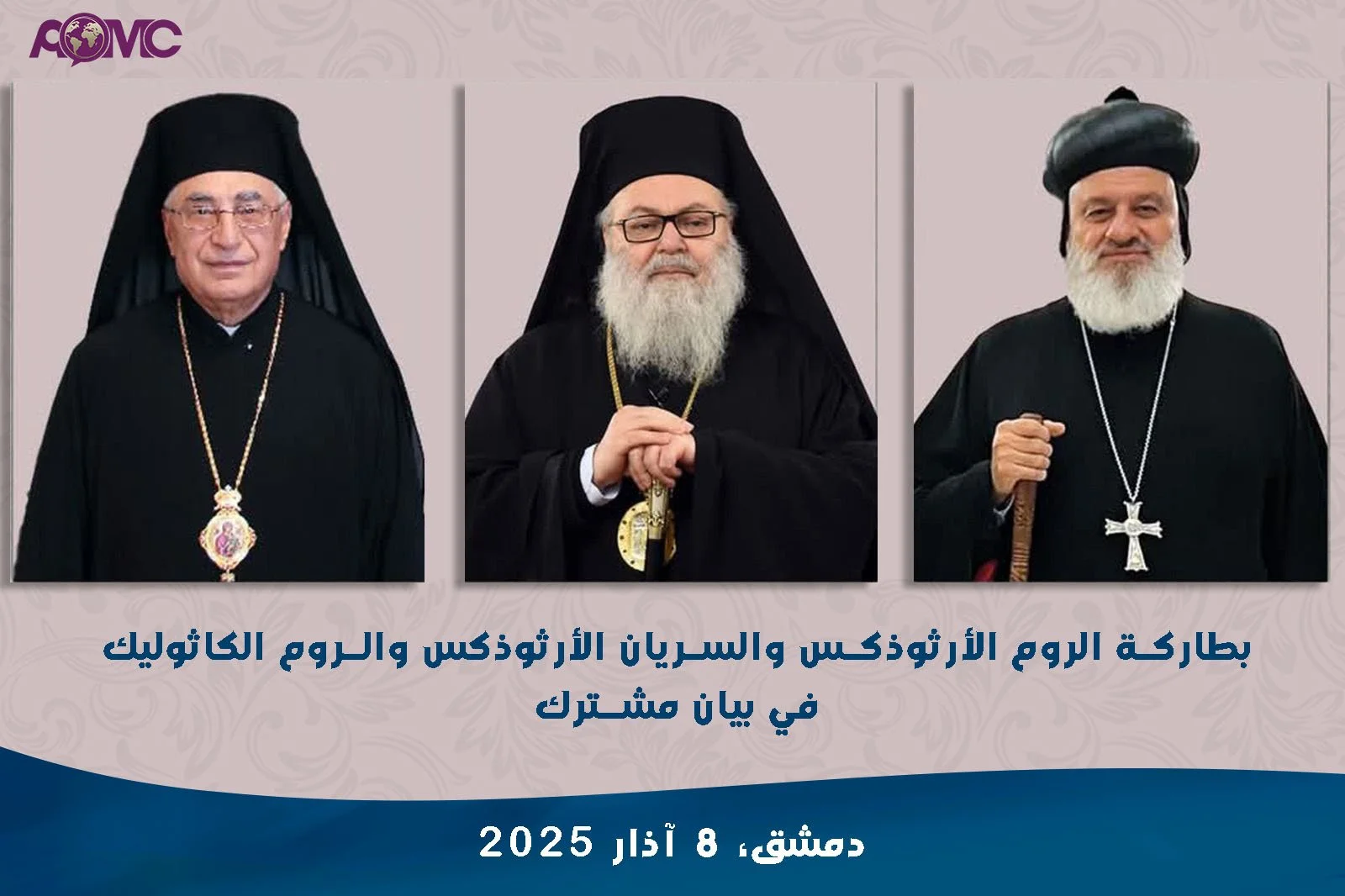 بيان مشترك عن غبطة وقداسة البطاركة في سوريا