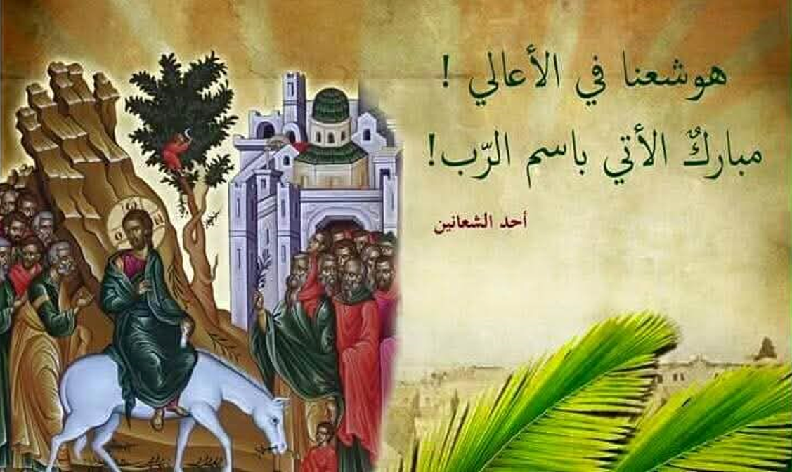 أحد الشَعانين