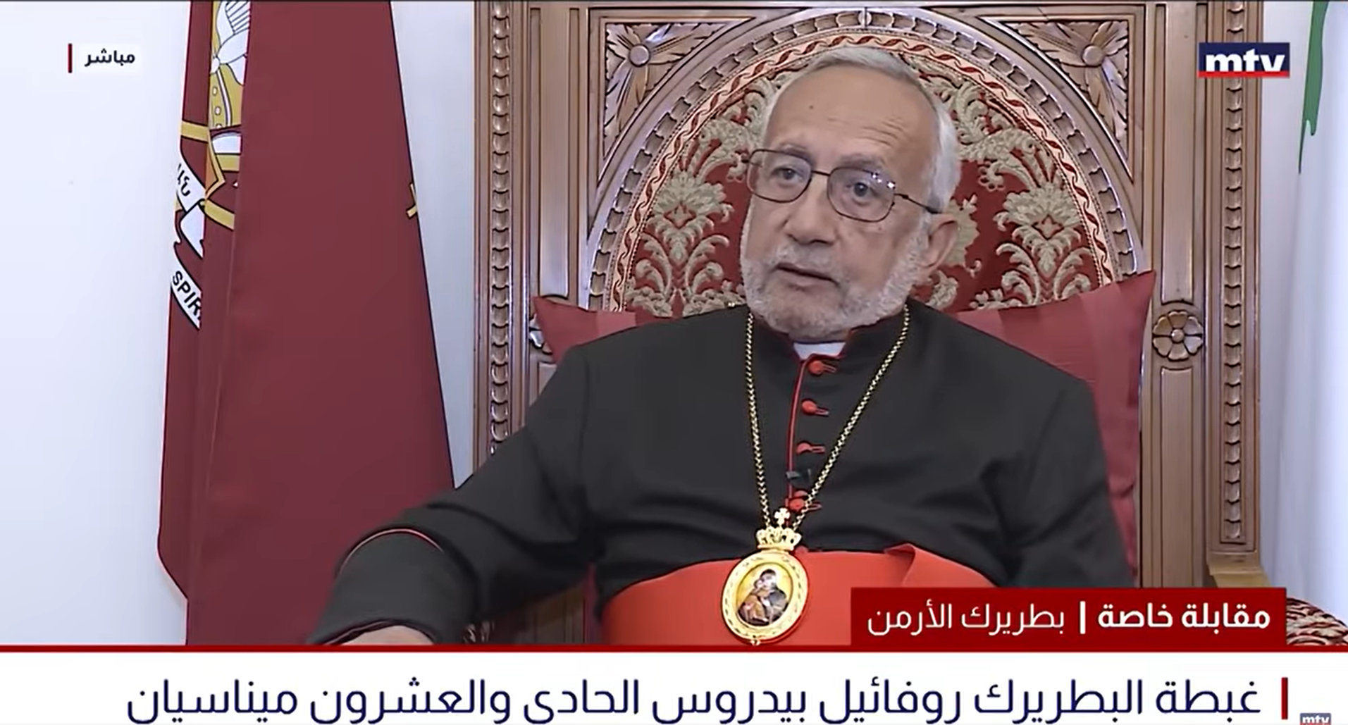 فيديو - مقابلة مع غبطة البطريرك روفائيل بيدروس الحادي والعشرين ميناسيان حول المثلث الرحمات البابا فرنسيس