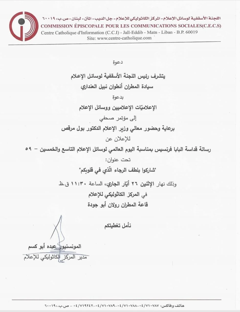 دعوة إلى مؤتمر صحفي للإعلان عن رسالة قداسة البابا فرنسيس بمناسبة اليوم العالمي لوسائل الإعلام التاسع والخمسين