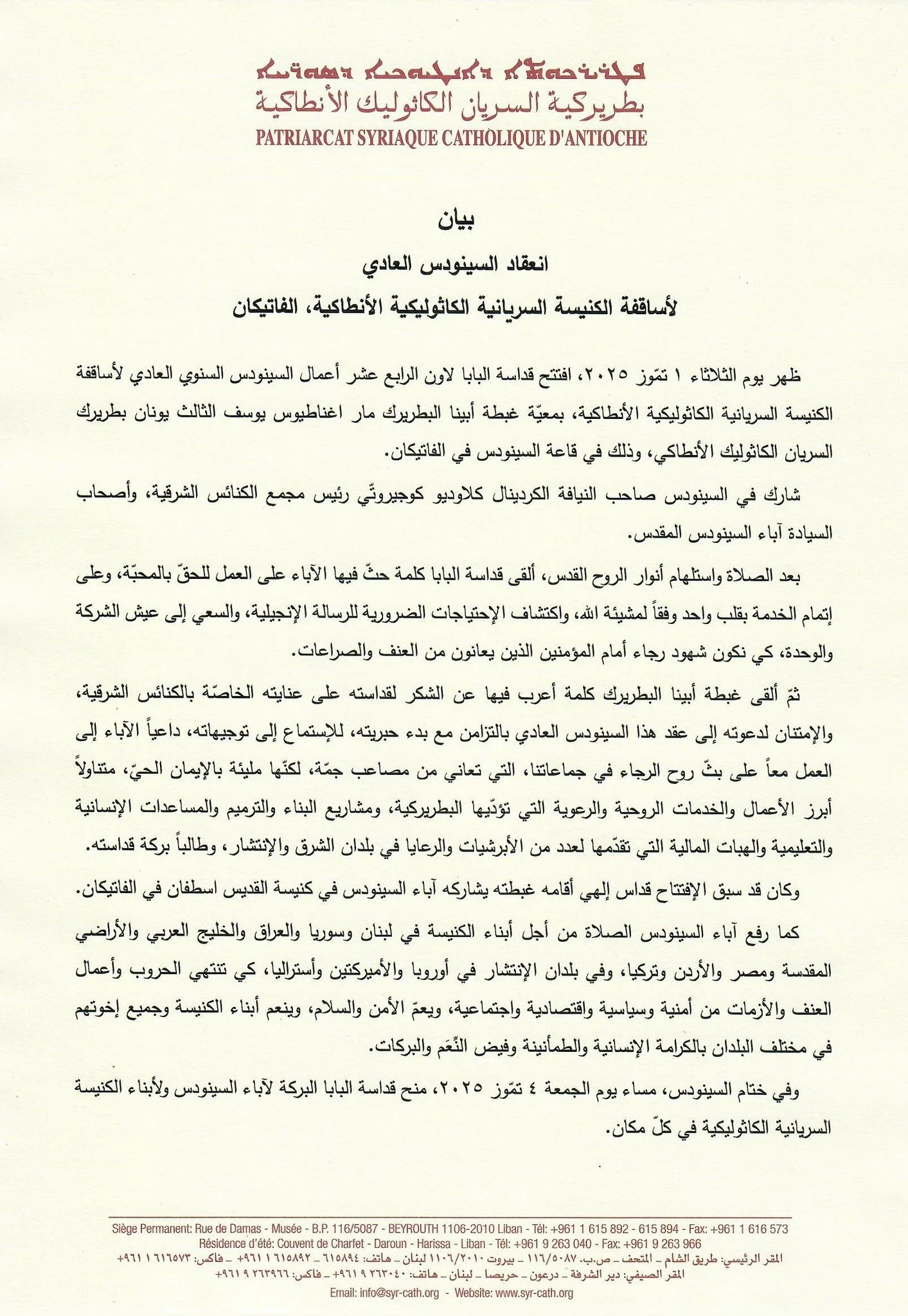 بيان انعقاد السينودس العادي لأساقفة الكنيسة السريانية الكاثوليكيّة الأنطاكية، الفاتيكان