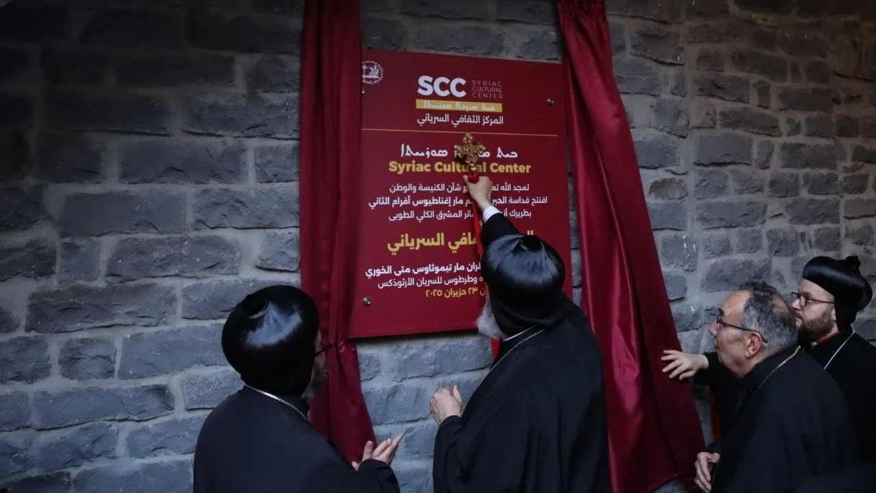  His Holiness Patriarch Mor Ignatius Aphrem II inaugurated the “Syriac Cultural Center” in Homs