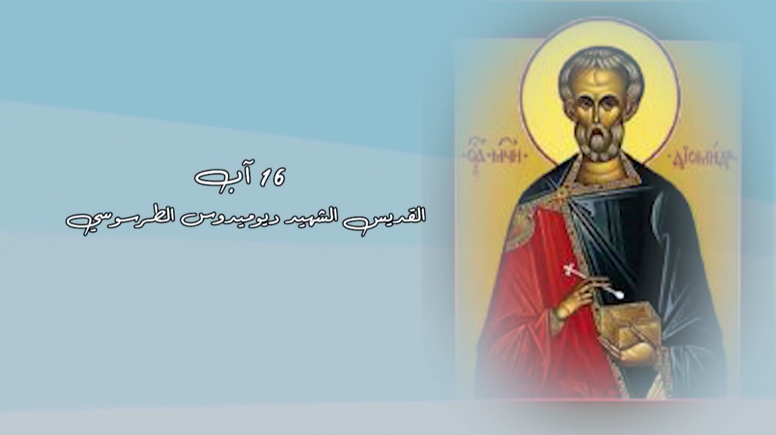 Video - Saint of the Day, August 16: Saint Martyr Diomedes of Tarsus the Martyr