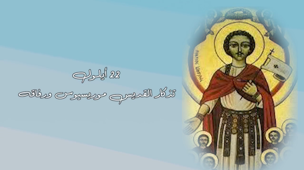 Video - Saint of the Day, September 22: Saint Maurice