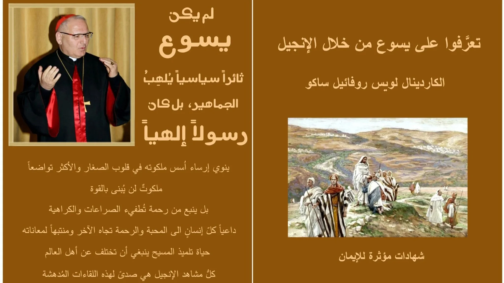 صدور كتاب جديد لغبطة البطريرك الكاردينال لويس روفائيل ساكو أهداه الى معلمات ومعلمي التعليم المسيحي