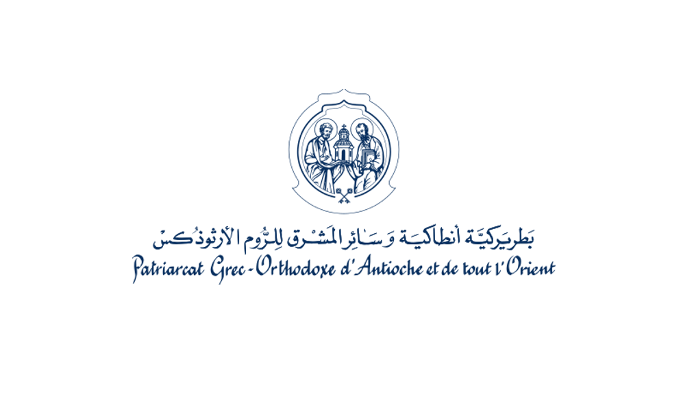 بيان صادر عن بطريركية أنطاكية وسائر المشرق للروم الأرثوذكس على إثر جريمة قرية عناز ووادي النصارى