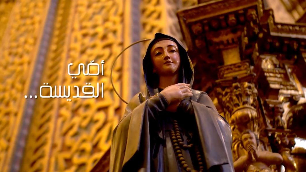 فيديو - تأمل ميلادي: أمي القديسة 1