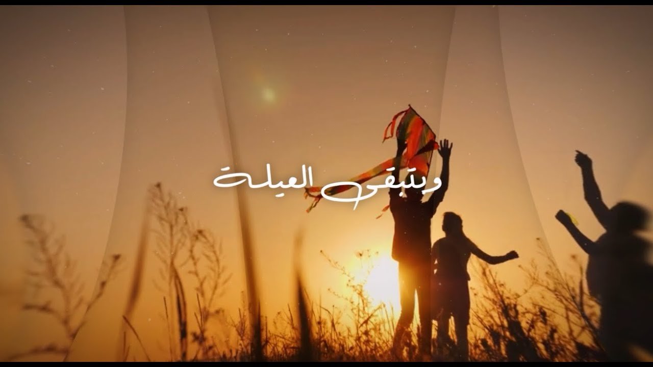 فيديو - برنامج: وبتبقى العيلة