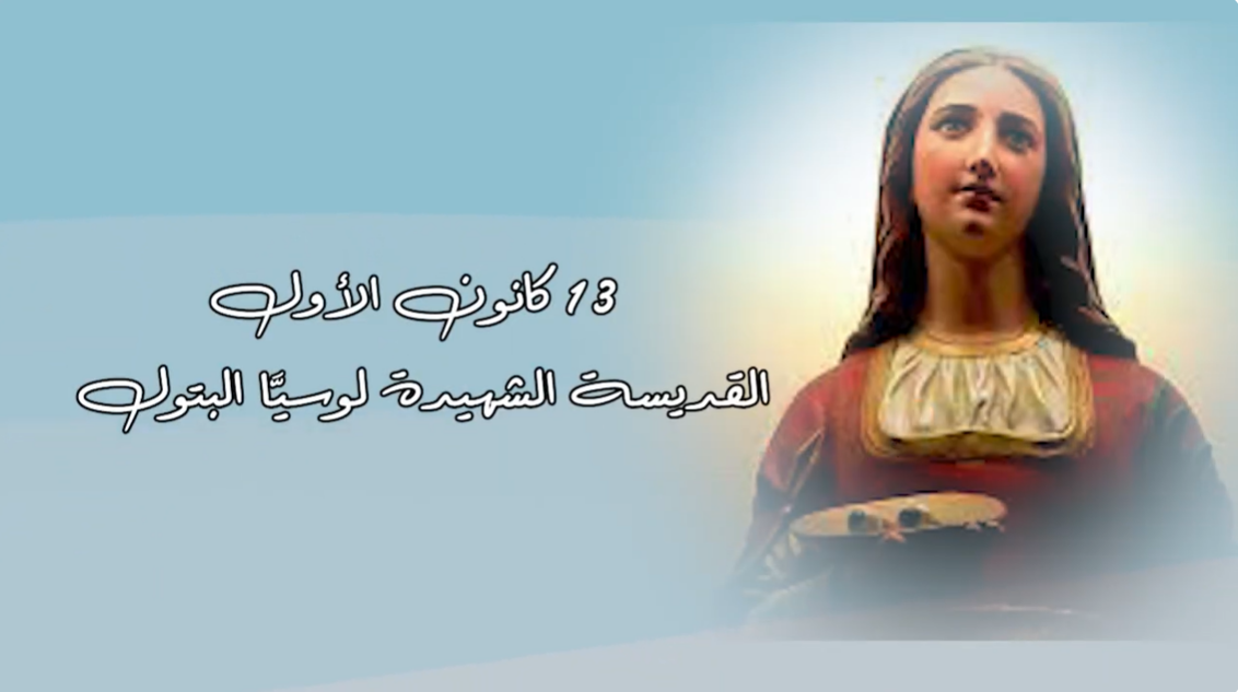 Video - Saint of the Day, December 13: Saint Lucy, Virgin Martyr