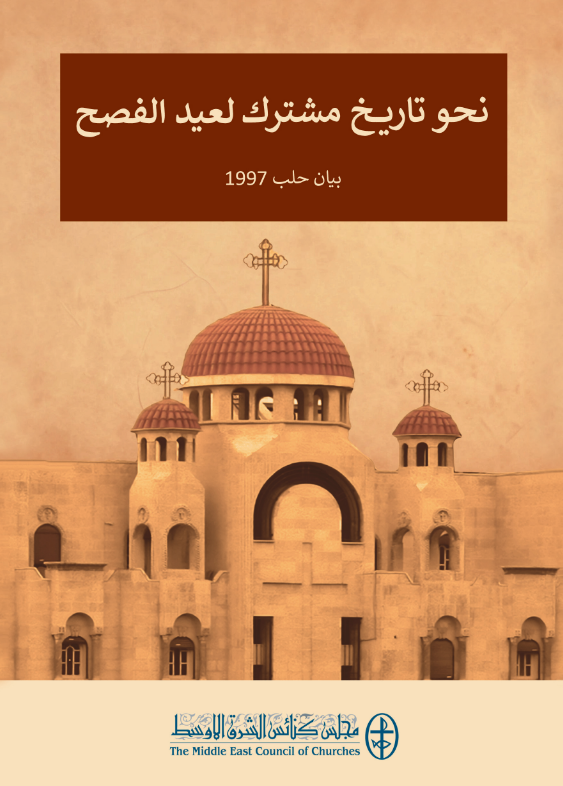The MECC Theological and Ecumenical Department Releases a New Publication