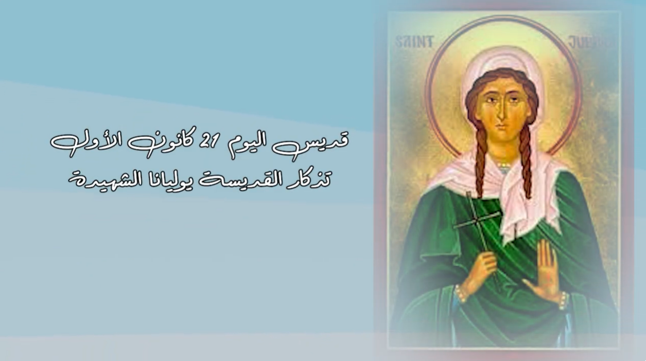 Video - Saint of the Day, December 21: Saint Juliana the Martyr