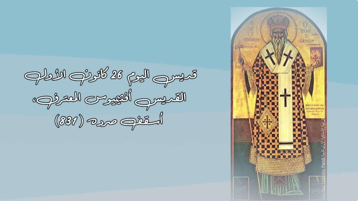 Video - Saint of the Day, December 26: Saint Euthymius the Confessor, Bishop of Sardis