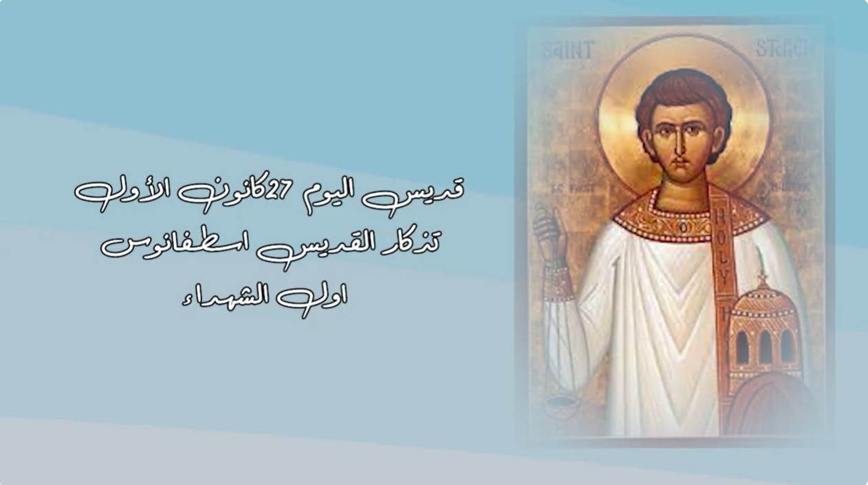 Video - Saint of the Day, December 27: Saint Stephen, the First Martyr
