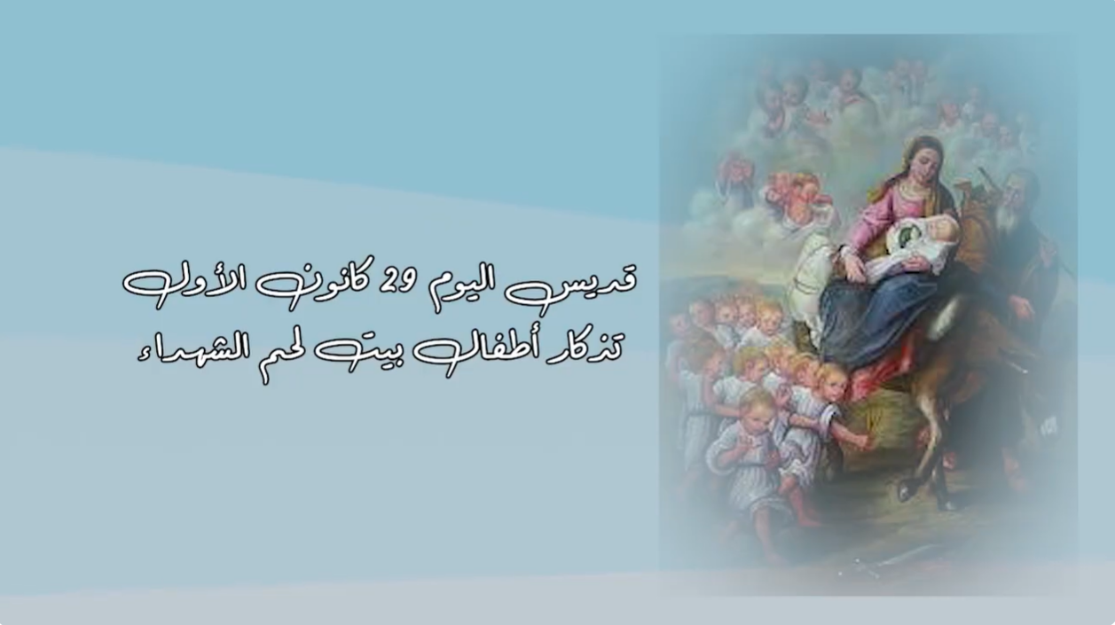 Video - December 29: Commemoration of the Martyrs Children of Bethlehem