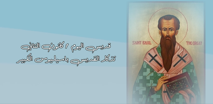 Video - Saint of the Day, January 1: Saint Basil the Great