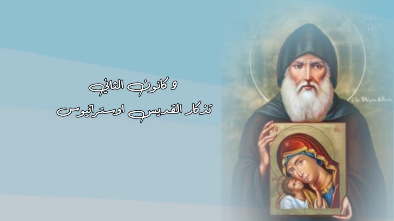 Video - Saint of the Day, January 9: Saint Austeriatus