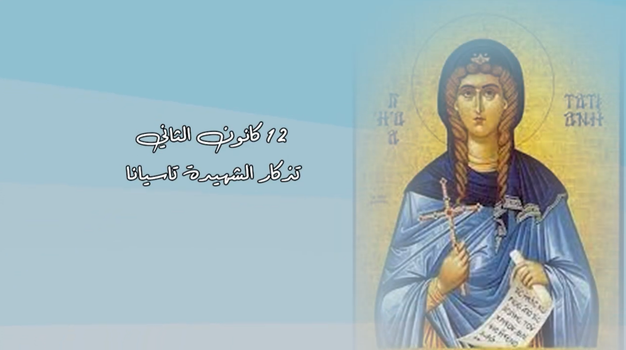 Video - Saint of the Day, January 12: Saint Tatiana, the Martyr