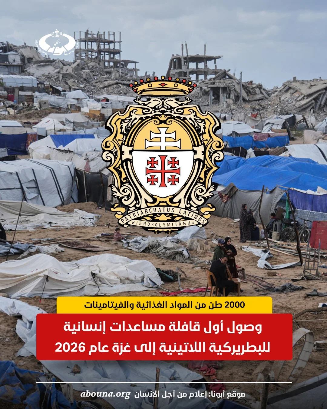 أوّل قافلة مساعدات إنسانية في العام 2026 للبطريركية اللاتينية في القدس تصل إلى غزة