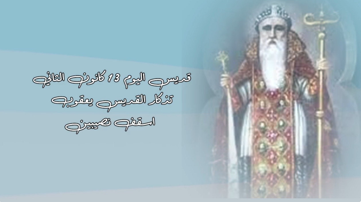 Video - Saint of the Day, January 13: Saint James, Bishop of Nisibis