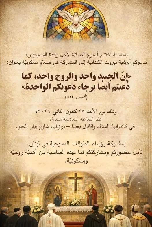 إختتام "أسبوع الصلاة من أجل وحدة المسيحيّين" 2026