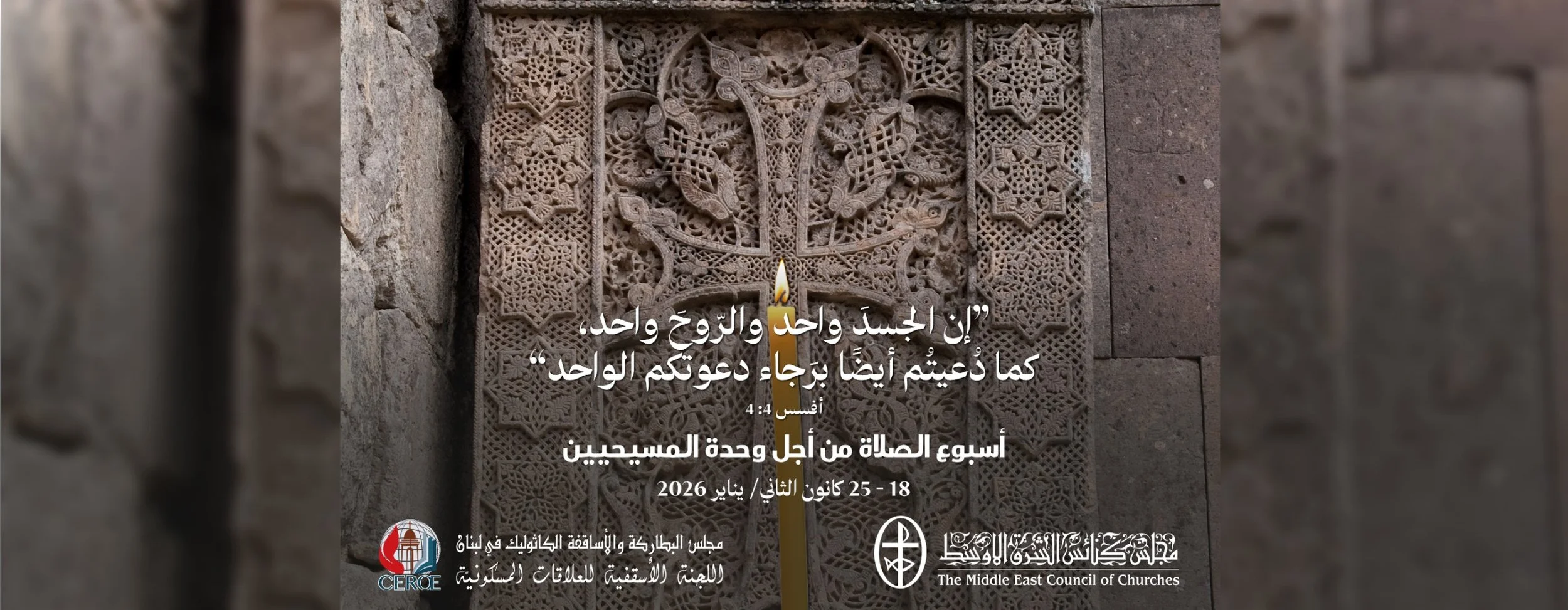 المواد الخاصّة بأسبوع الصلاة من أجل وحدة المسيحيّين 2026