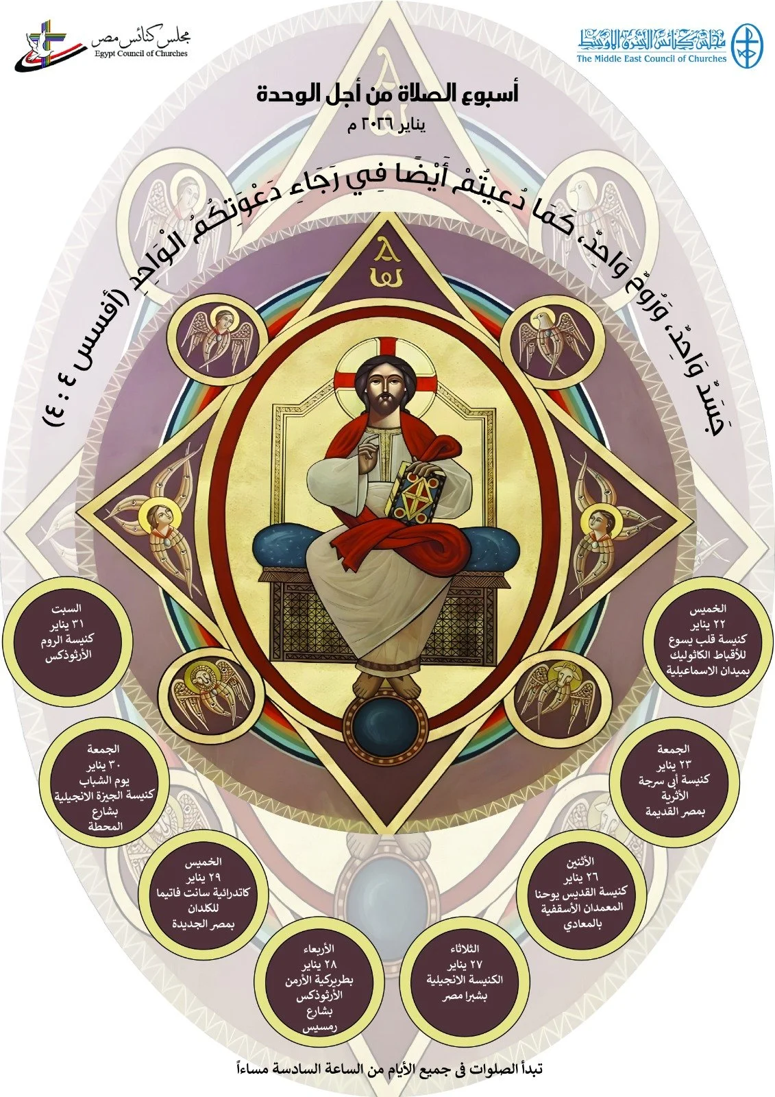 Celebrations of the "Week of Prayer for Christian Unity" 2026 in Egypt