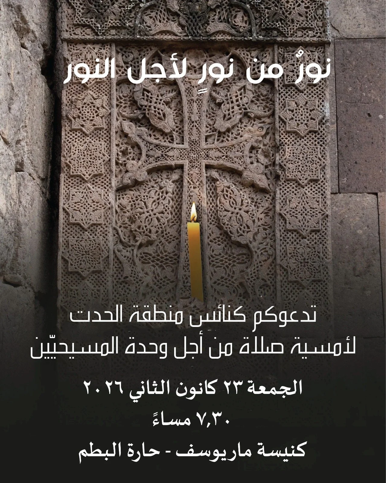 Prayer for Christian Unity at St. Joseph Church in Harat al-Botm, Hadat Region, Lebanon