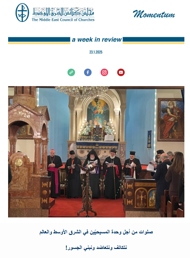 مجلس كنائس الشرق الأوسط يصدر نشرته الأسبوعيّة