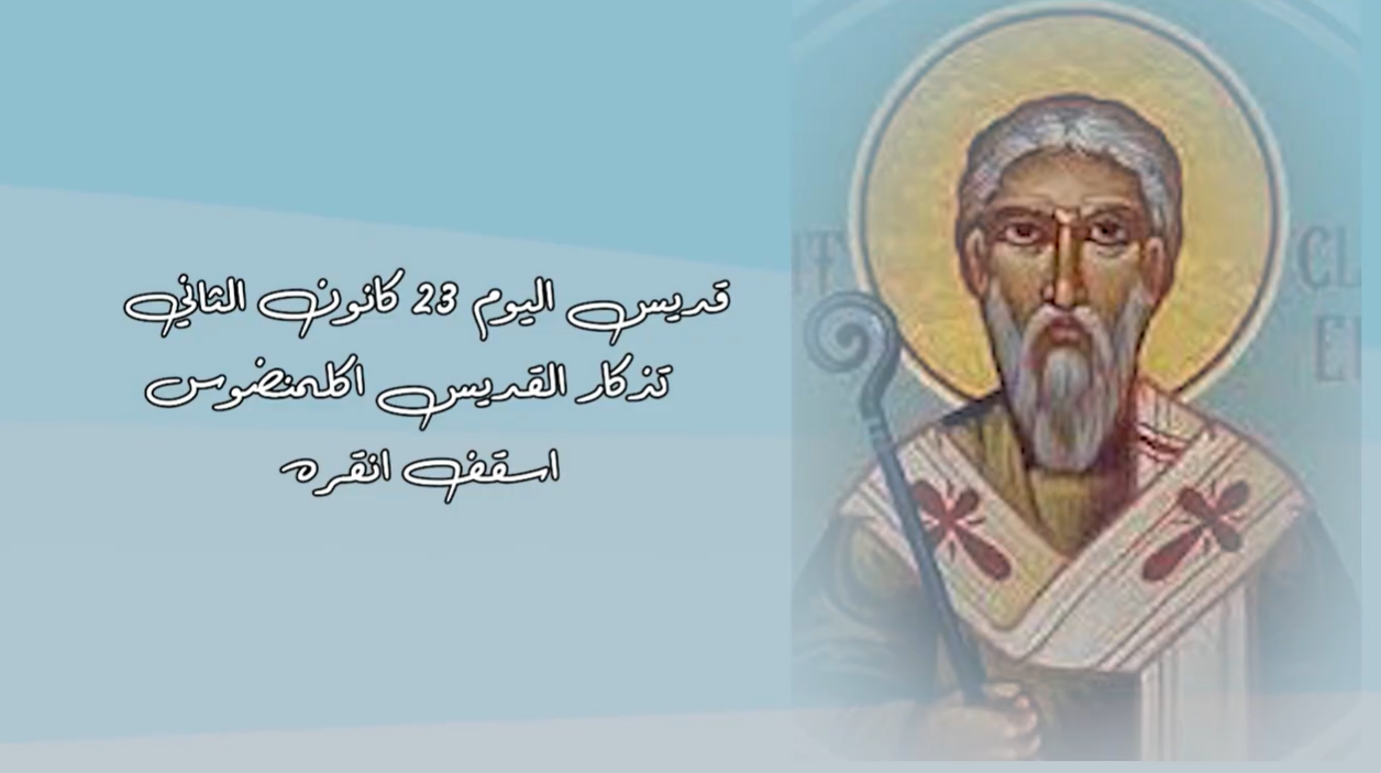 Video - Saint of the Day, January 23: Saint Clement, Bishop of Ancyra