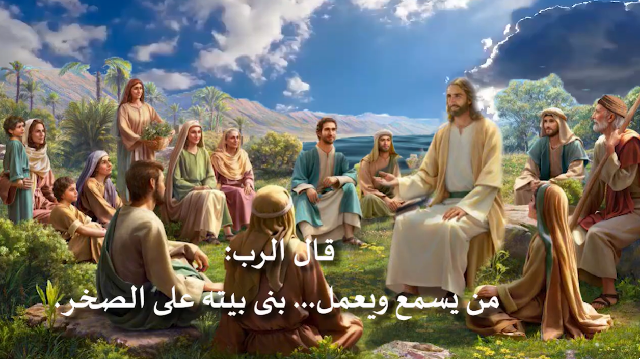 فيديو - موعظة المسيح على الجبمن إنتاح مجلس كنائس الشرق الأوسط