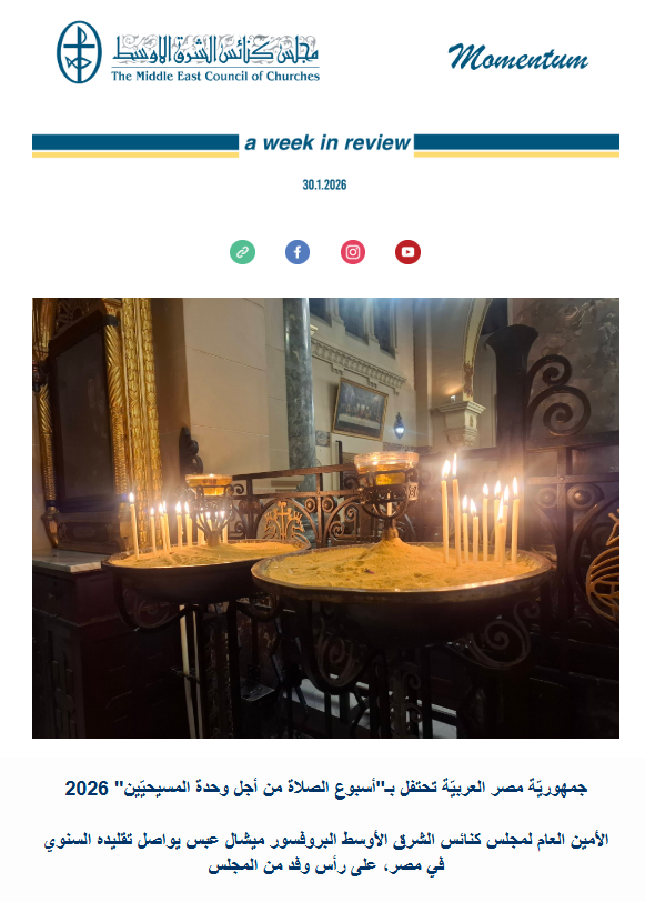 مجلس كنائس الشرق الأوسط يصدر نشرته الأسبوعيّة