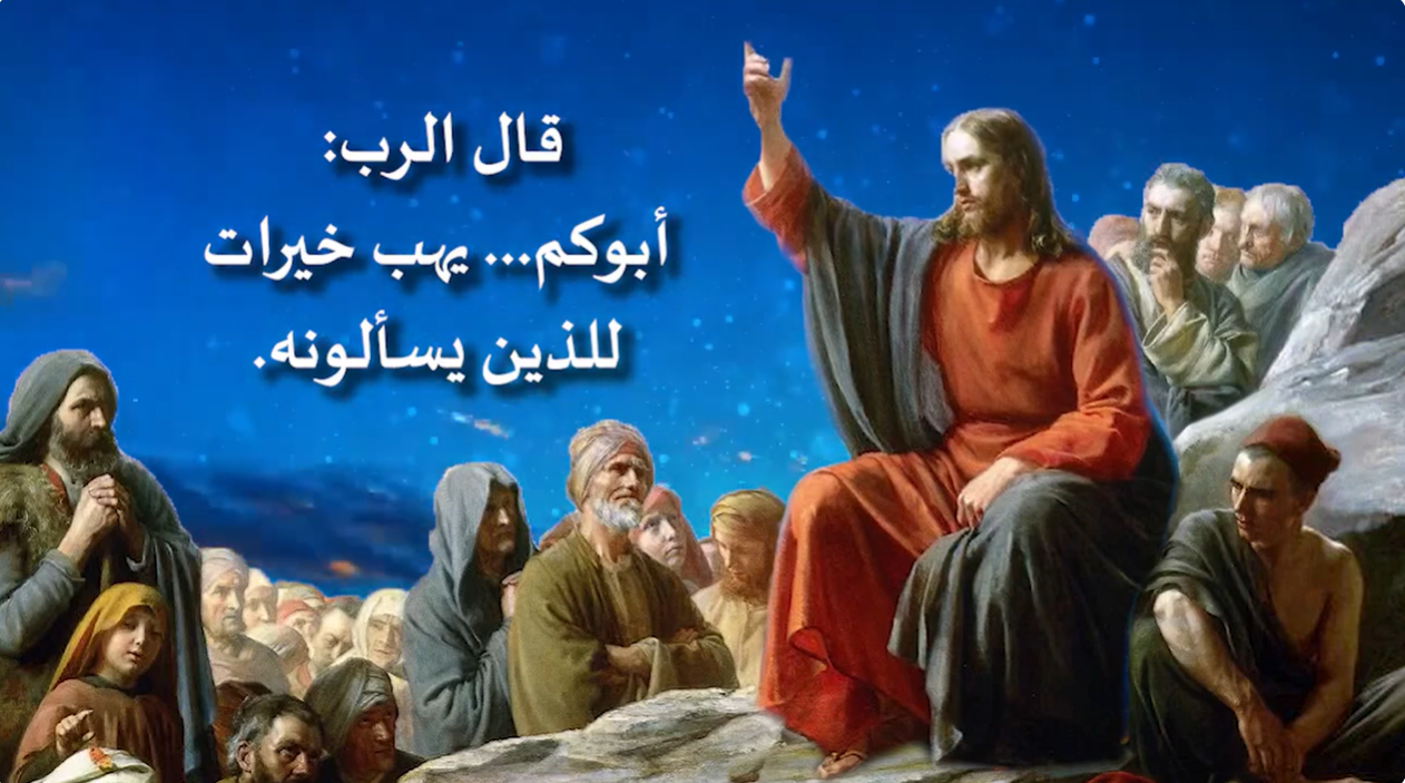 فيديو - موعظة المسيح على الجبل 10