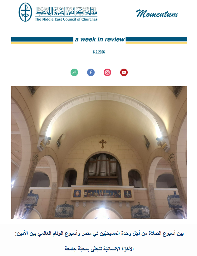 مجلس كنائس الشرق الأوسط يصدر نشرته الأسبوعيّة