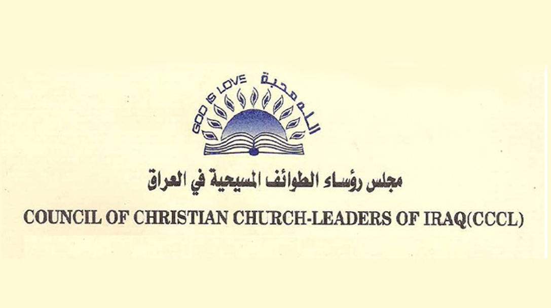 ماذا يقول مجلس رؤساء الطّوائف المسيحيّة في العراق مع بداية الصّوم؟