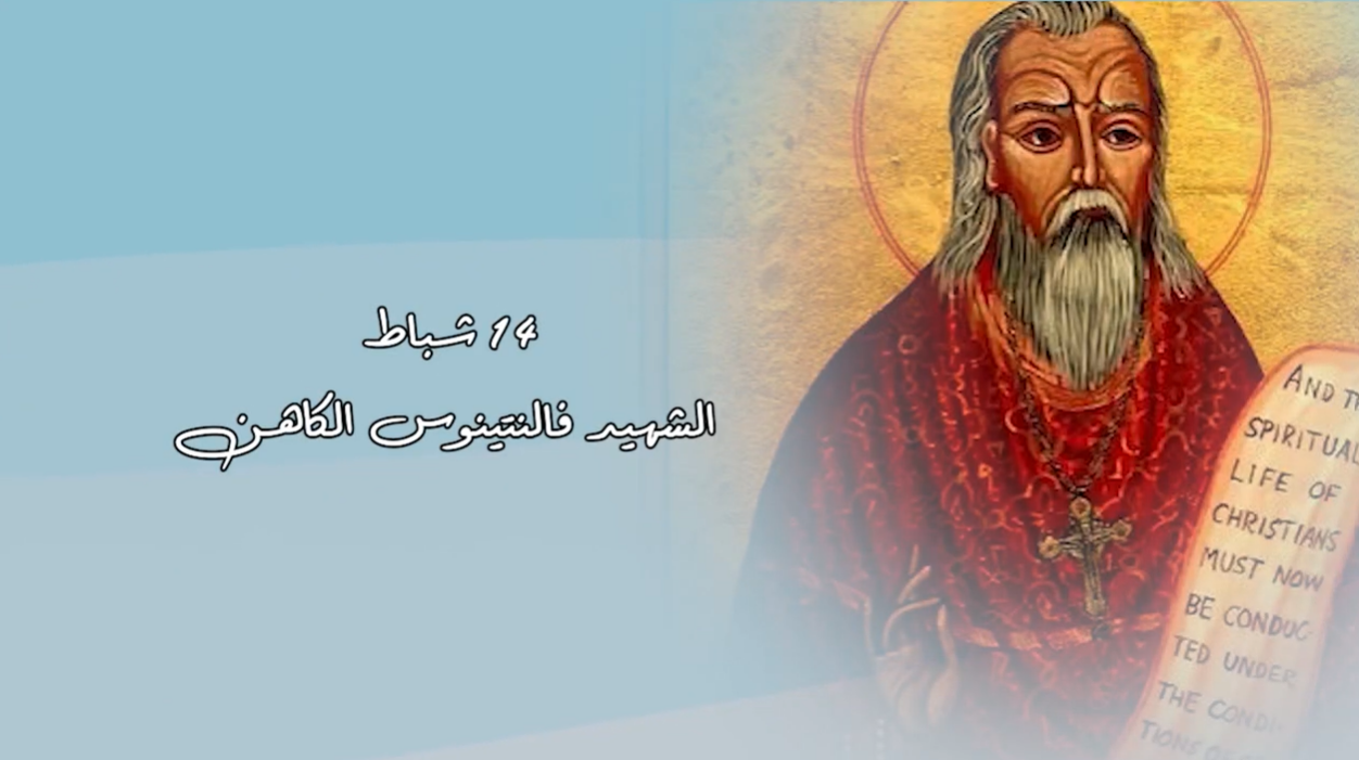 Video - Saint of the Day, February 14: Saint Valentine the Priest