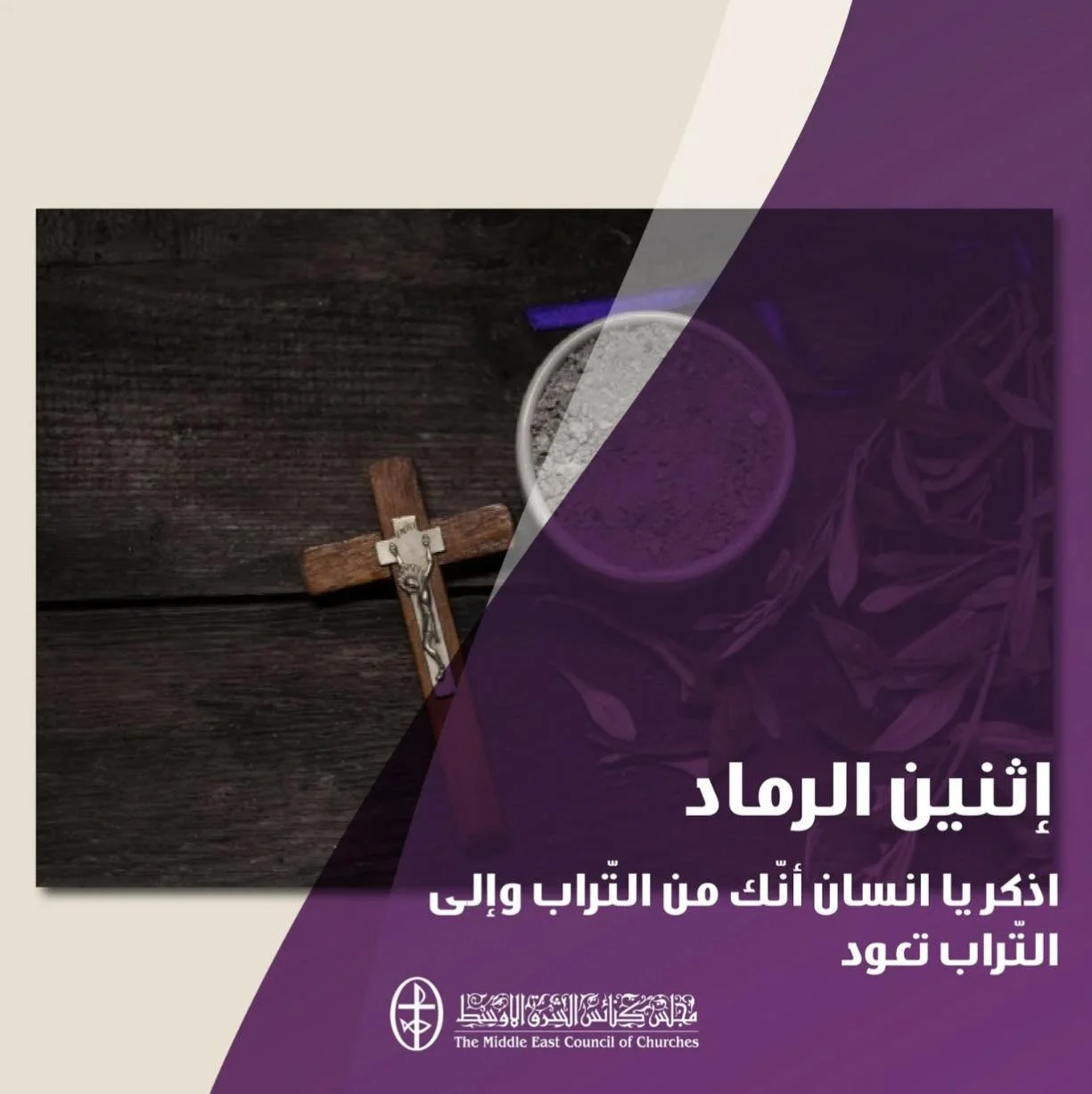 إثنين الرماد