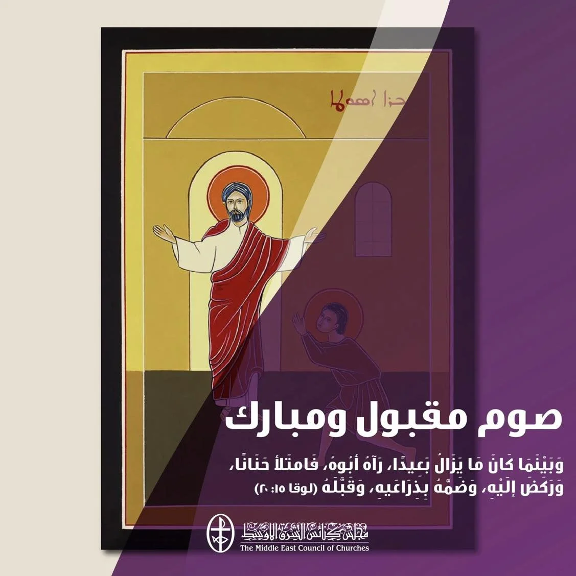 صوم مقبول ومبارك (1)