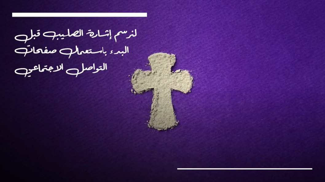 Video - Lent In Times of Social Media (1)