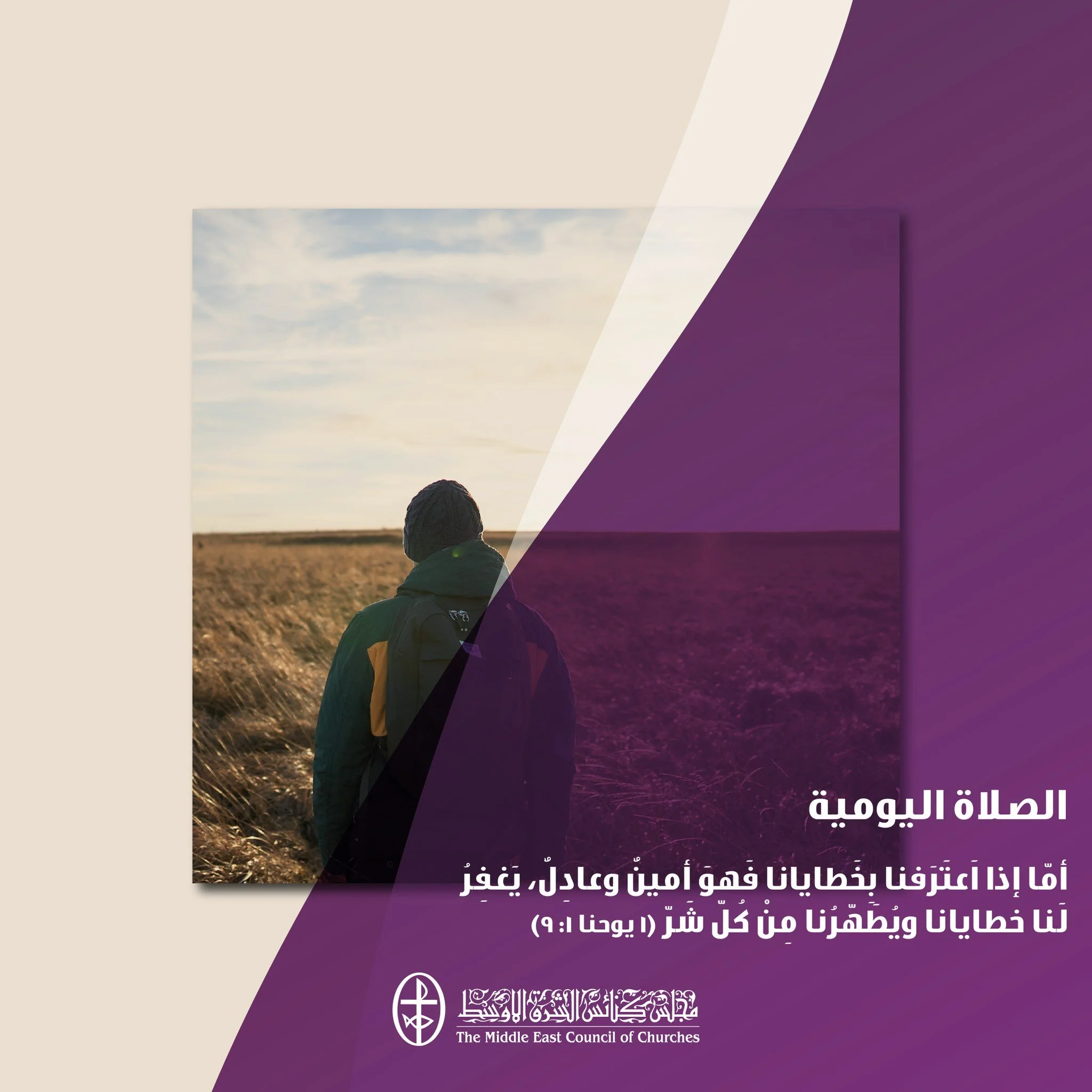 متّحدون في الصلاة