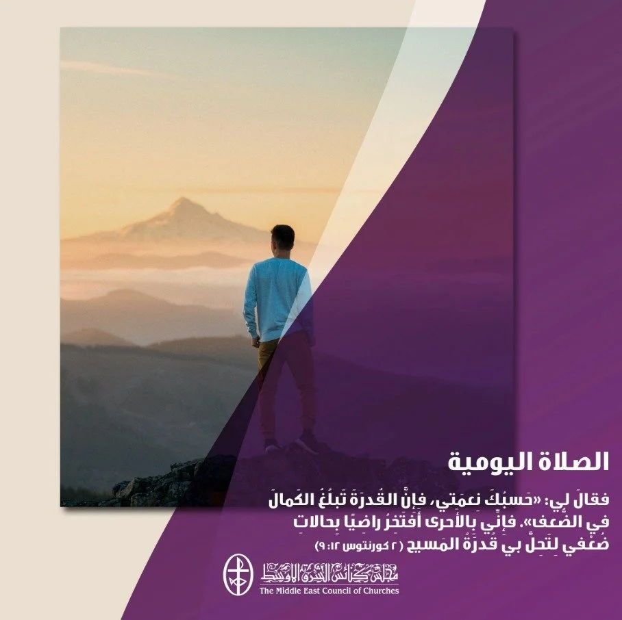 متّحدون في الصلاة