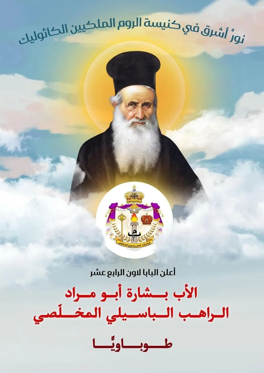 His Holiness Pope Leo XIV Announces the Beatification of Father Bechara Abou Mrad