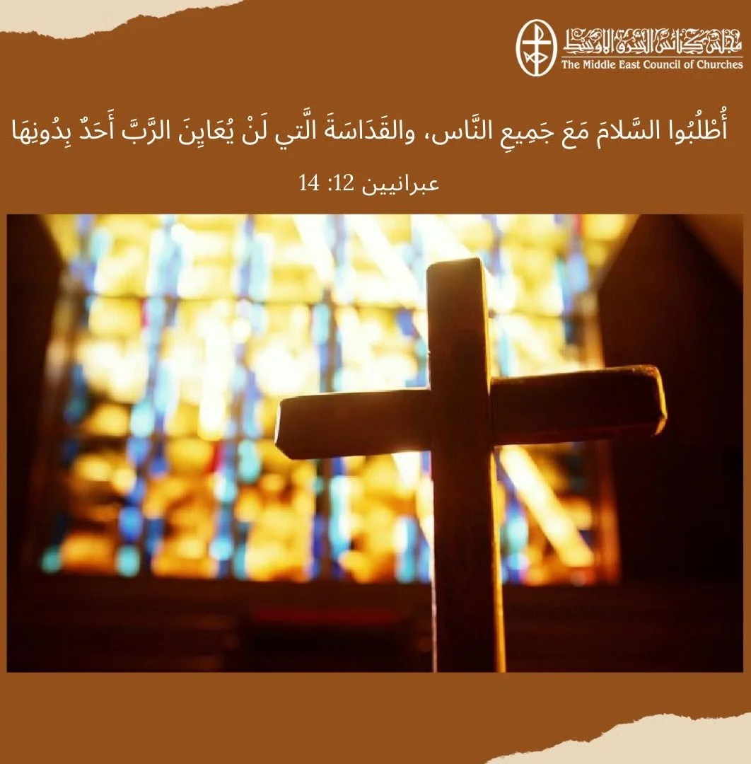 متّحدون في الصلاة