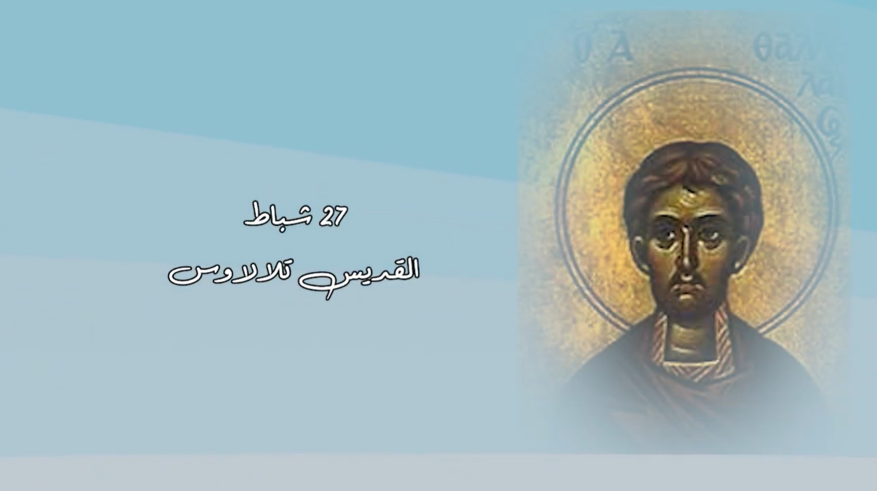 Video - Saint of the Day, February 27: Saint Thalelaeus