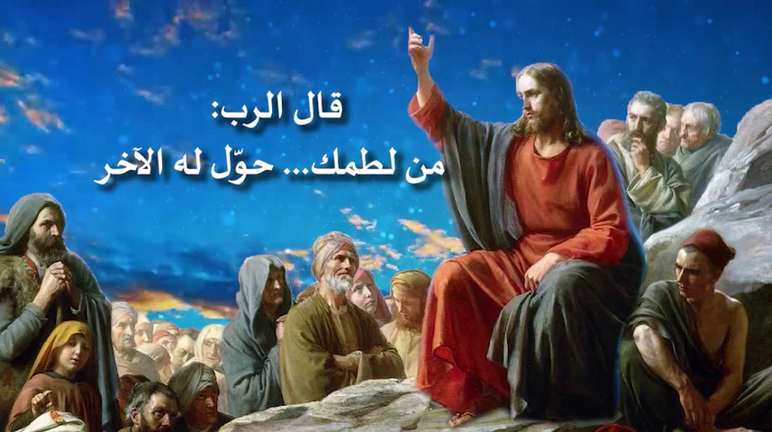 فيديو - موعظة المسيح على الجبل 18