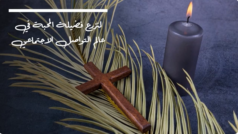 Video - Lent In Times of Social Media (6)