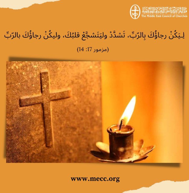 متّحدون في الصلاة