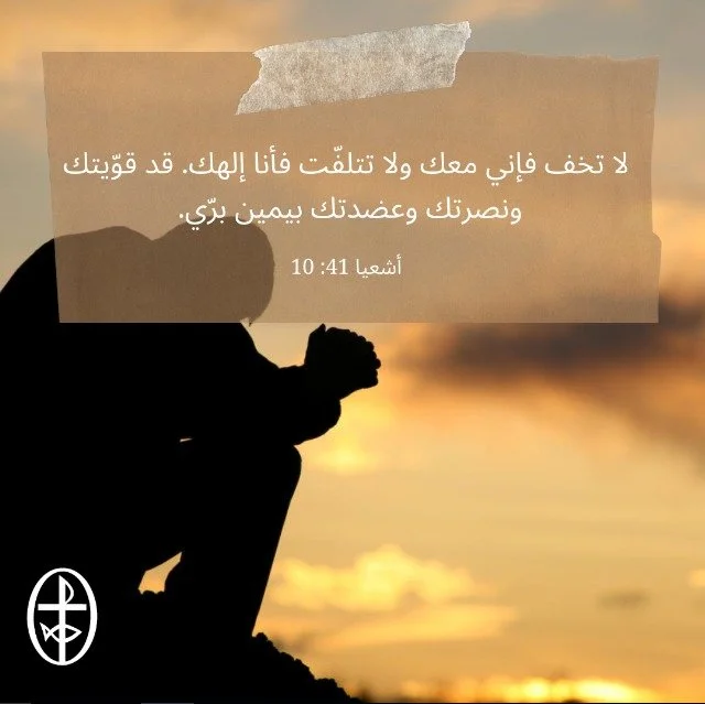 نتعاضد ونصلّي معًا