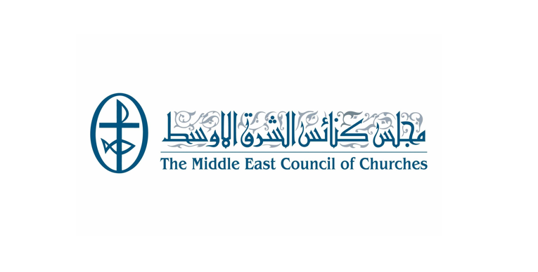 نداء إنساني صادر عن مجلس كنائس الشرق الأوسط - بيروت