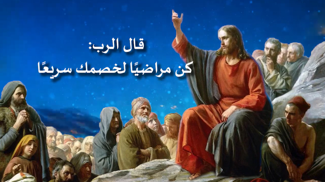 Video - The Sermon of Jesus on the Mount 19